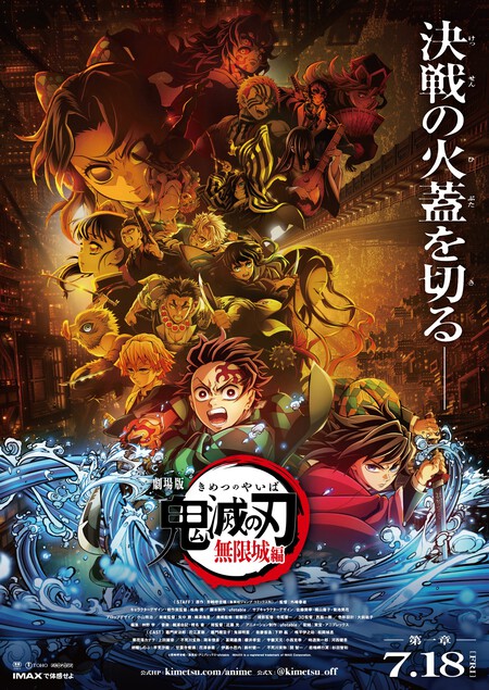 Demon Slayer Kimetsu No Yaiba Primera Pelicula Capitulo Castillo Infinito Fecha Estreno 18 Julio 2025 Japon